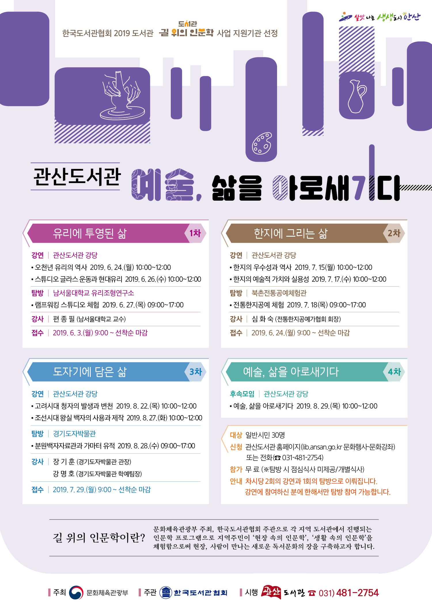 안산시 관산도서관, ‘길 위의 인문학’공모사업 7년 연속 선정