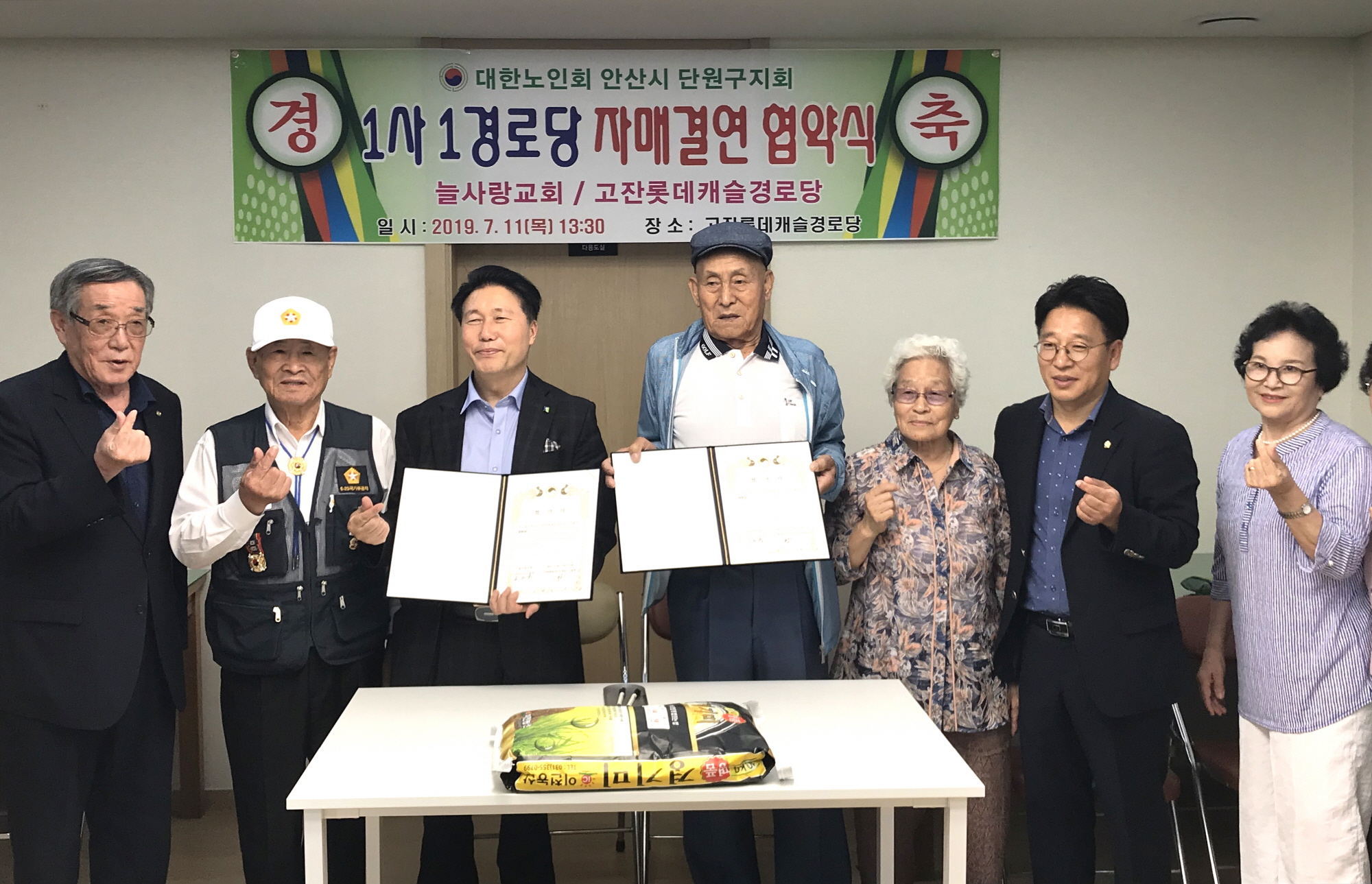 고잔롯데캐슬경로당·안산늘사랑교회 1사1경로당 협약