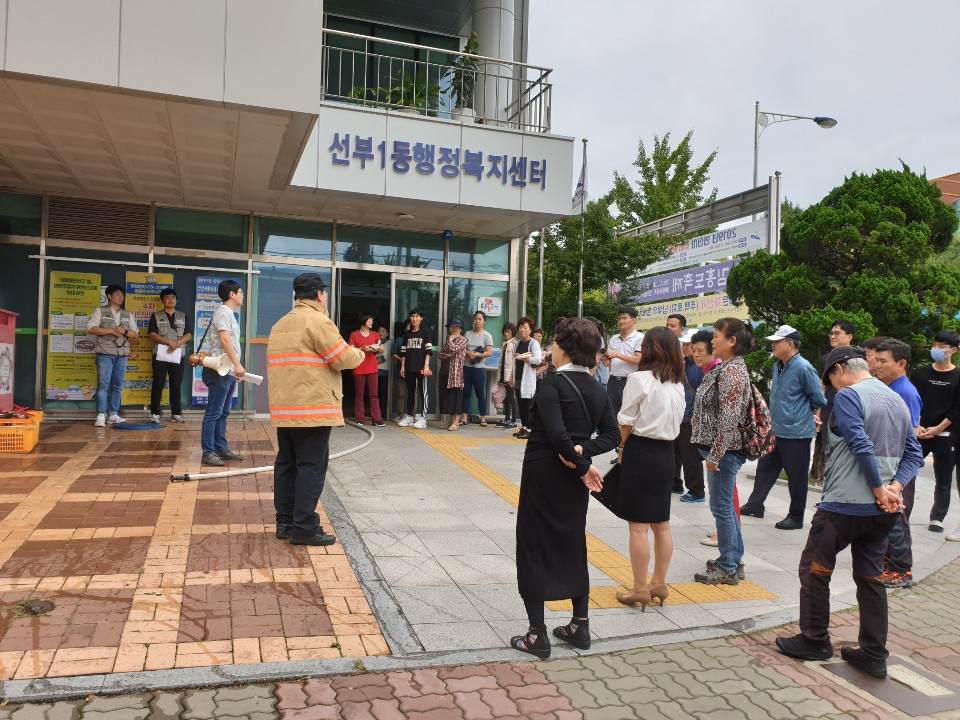 선부1동 청사 합동 소방훈련 실시