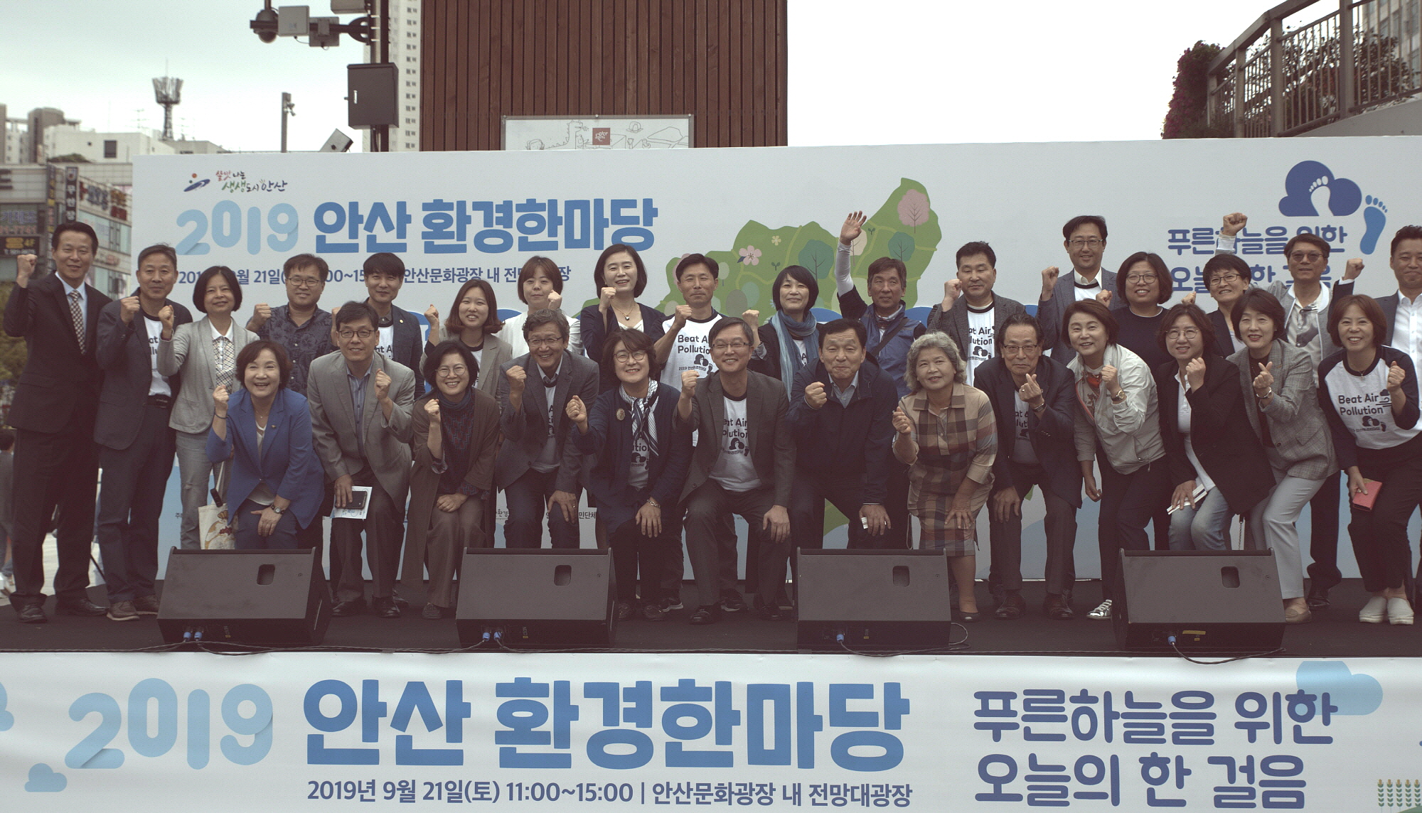 안산시, 2019 안산환경한마당 개최