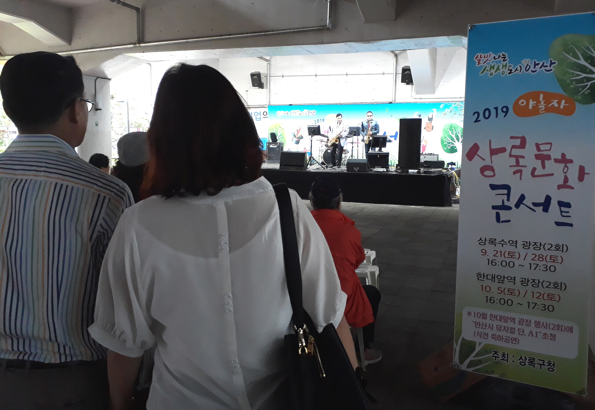 안산시 상록구, ‘찾아가는 상록문화콘서트’ 성황리 열려