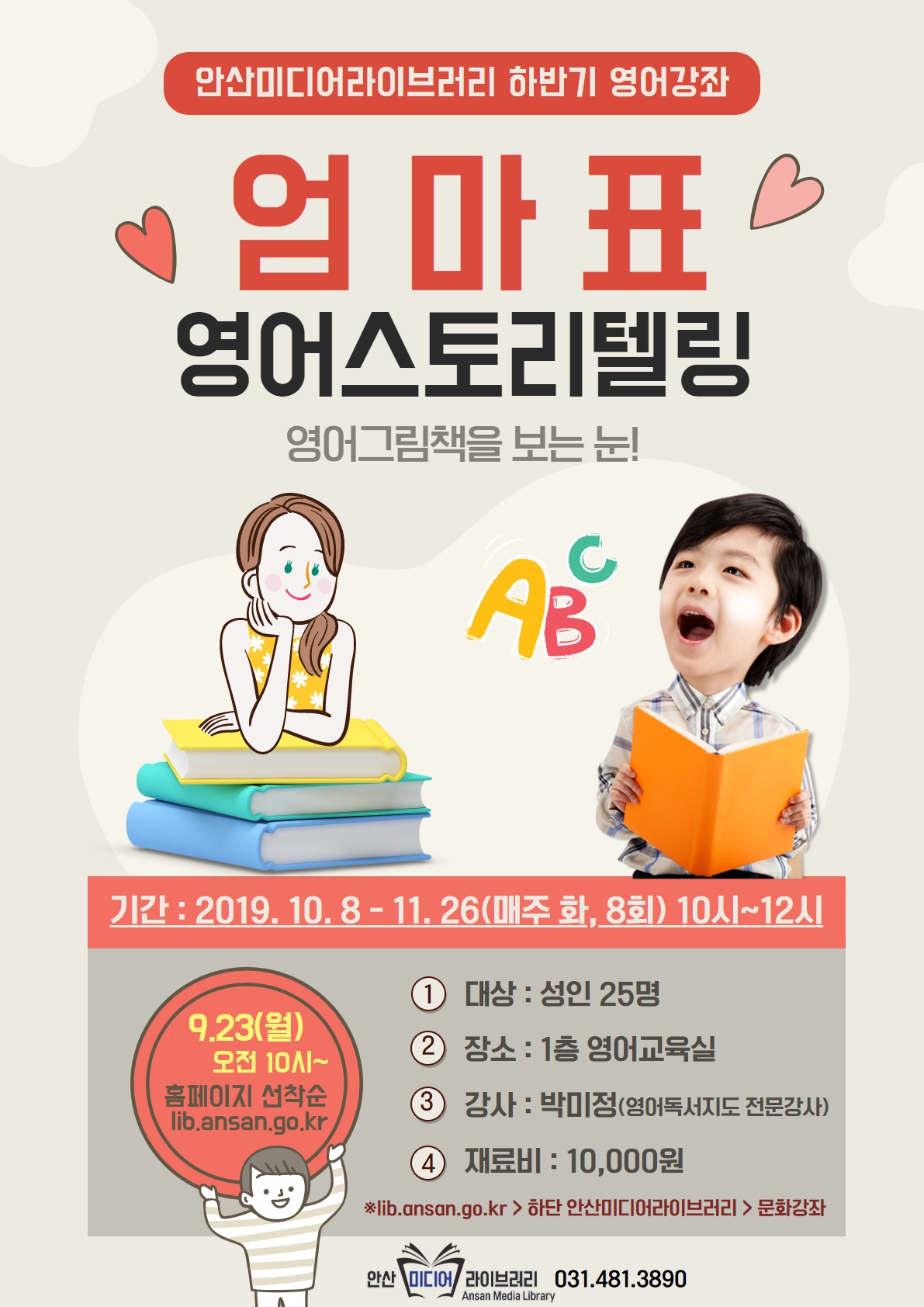 안산미디어라이브러리, 하반기 다채로운 프로그램 가득