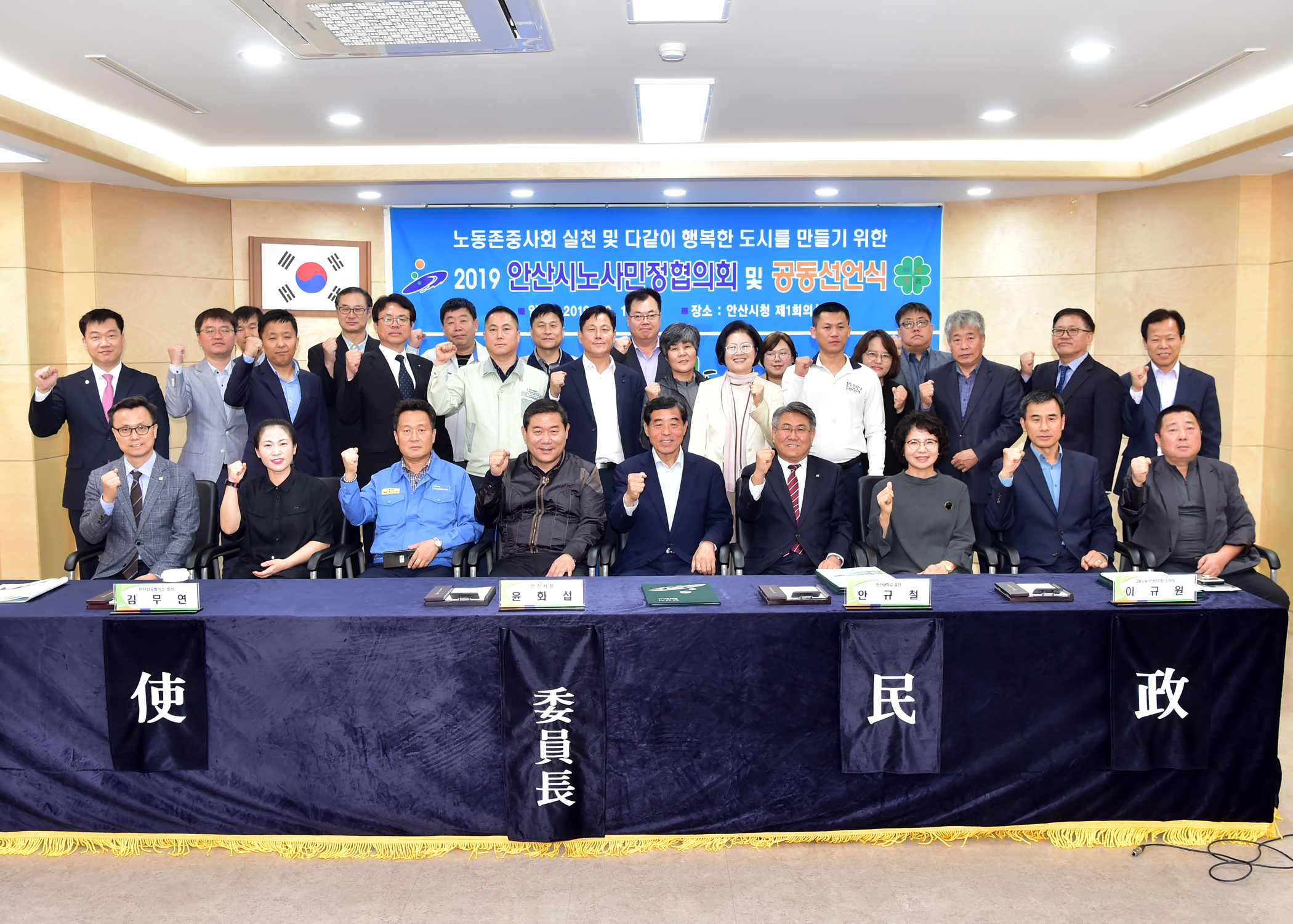 안산시‘2019 노사민정 공동선언식’개최