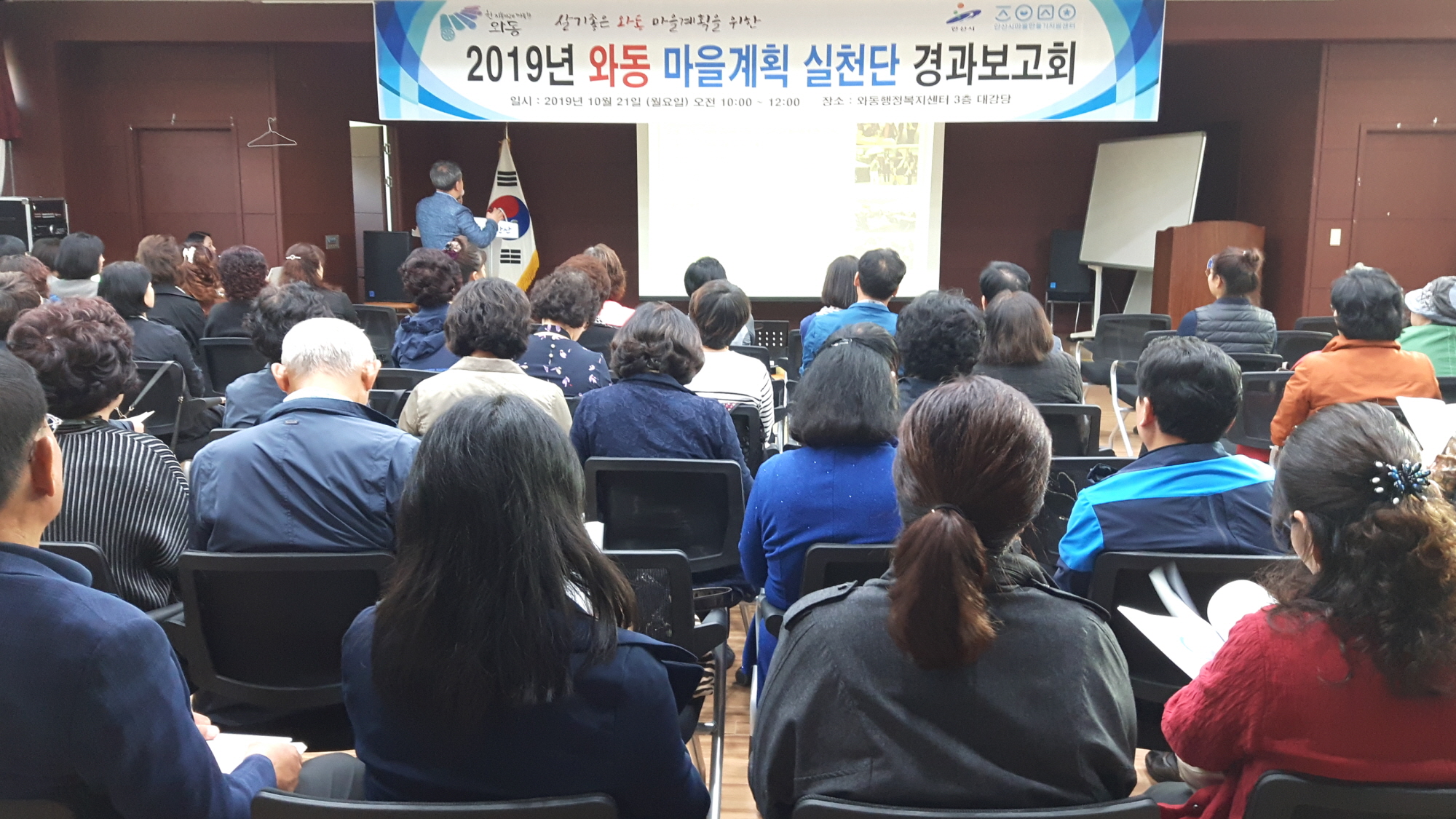 2019년 와동 마을계획실천단 경과보고회 개최