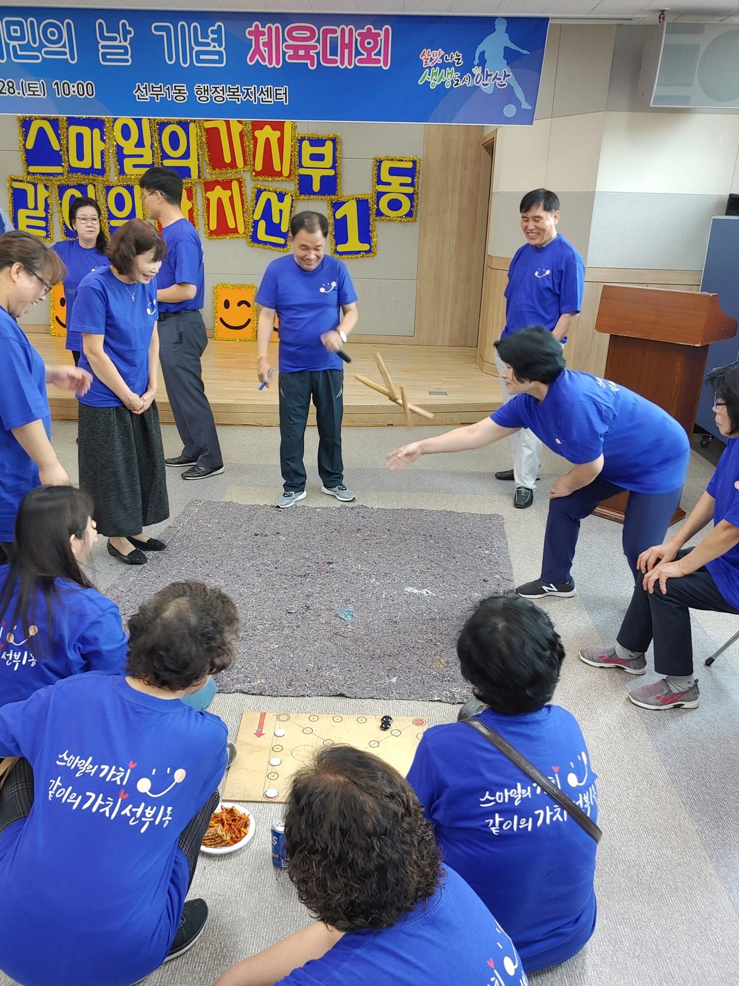 선부1동, 시민의 날 기념 체육대회로 주민 화합 다져