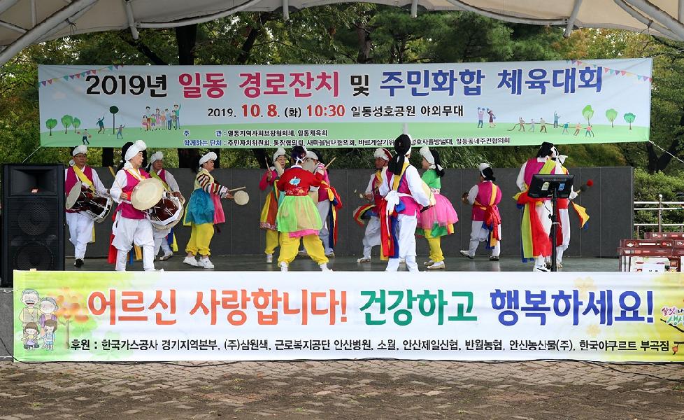 2019년 일동 경로잔치 및 주민화합 체육대회 ‘성료’