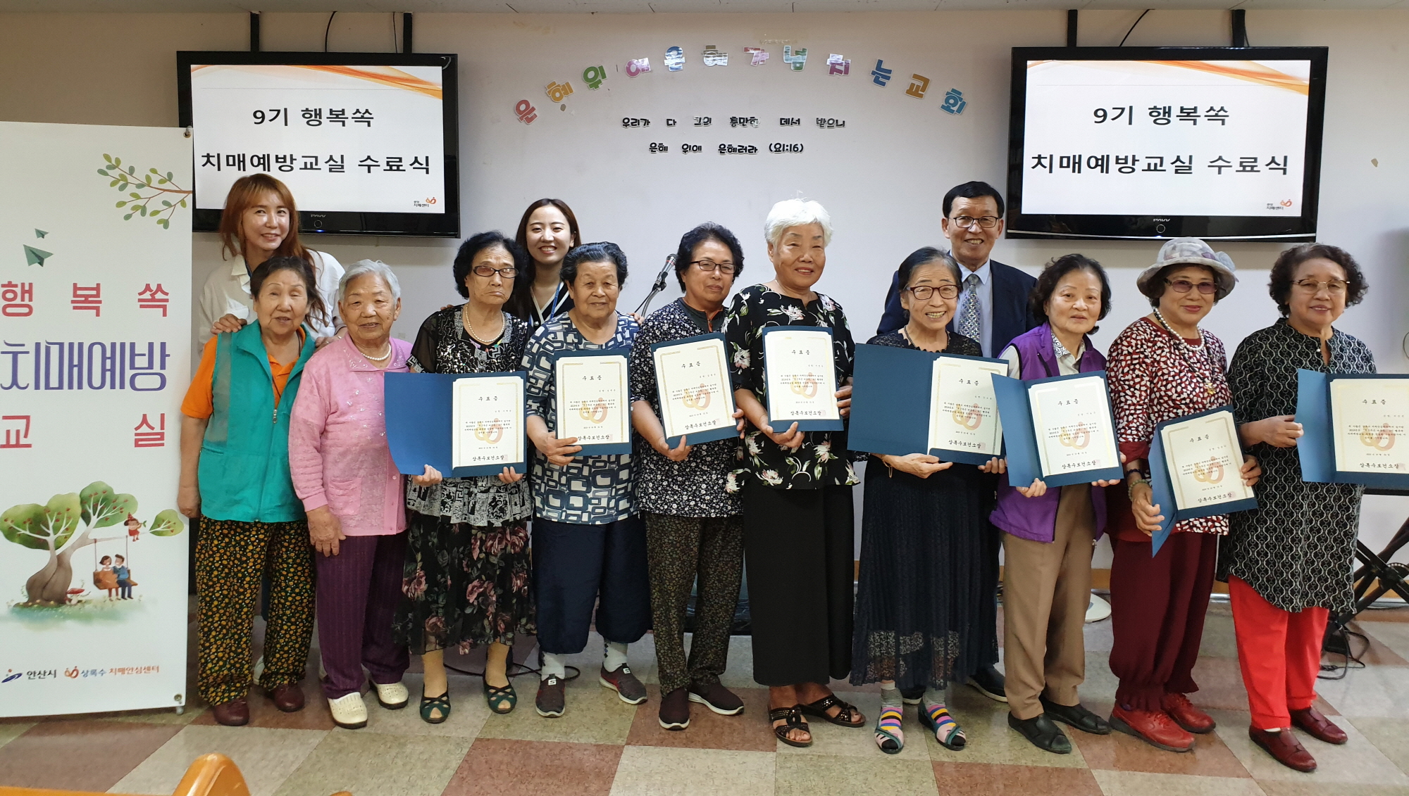 안산시 상록수 치매안심센터, 치매예방교실 수료식