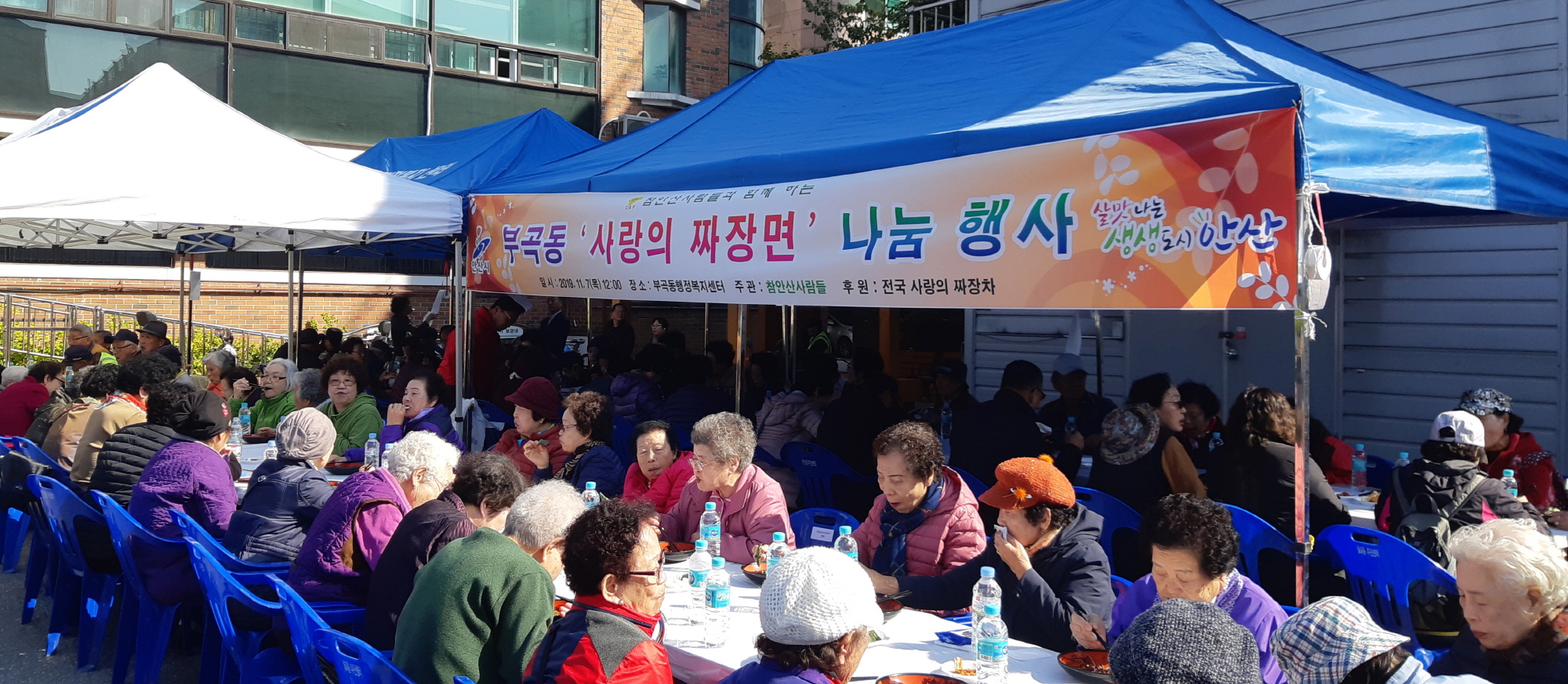 참안산사람들, 부곡동 어르신 사랑의 짜장면 대접