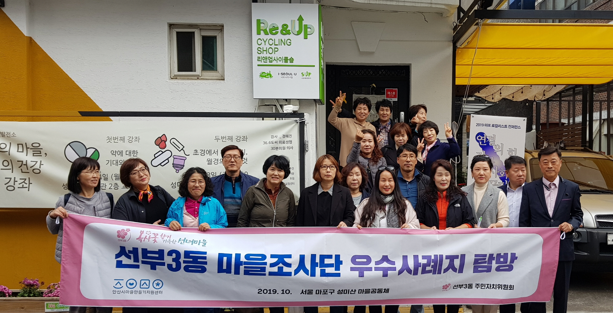 선부3동 마을조사단, ‘성미산 마을공동체’벤치마킹