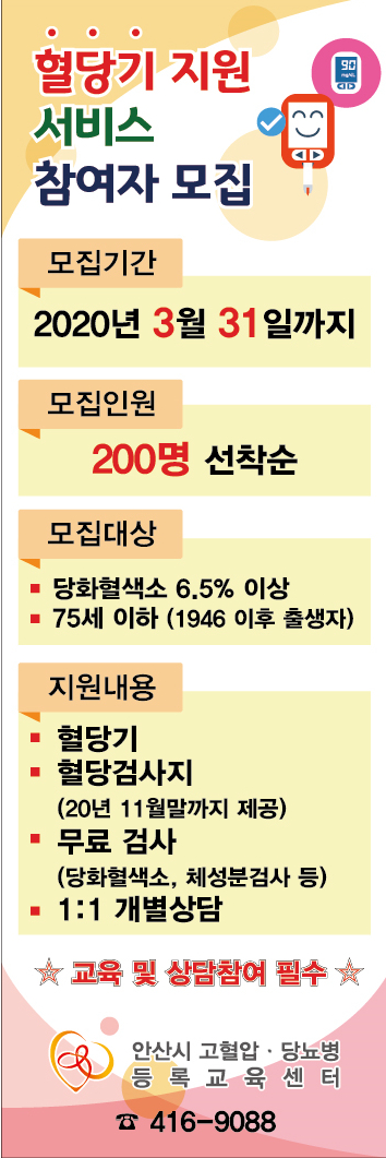 안산시, 당뇨병 자가관리사업 참가자 모집