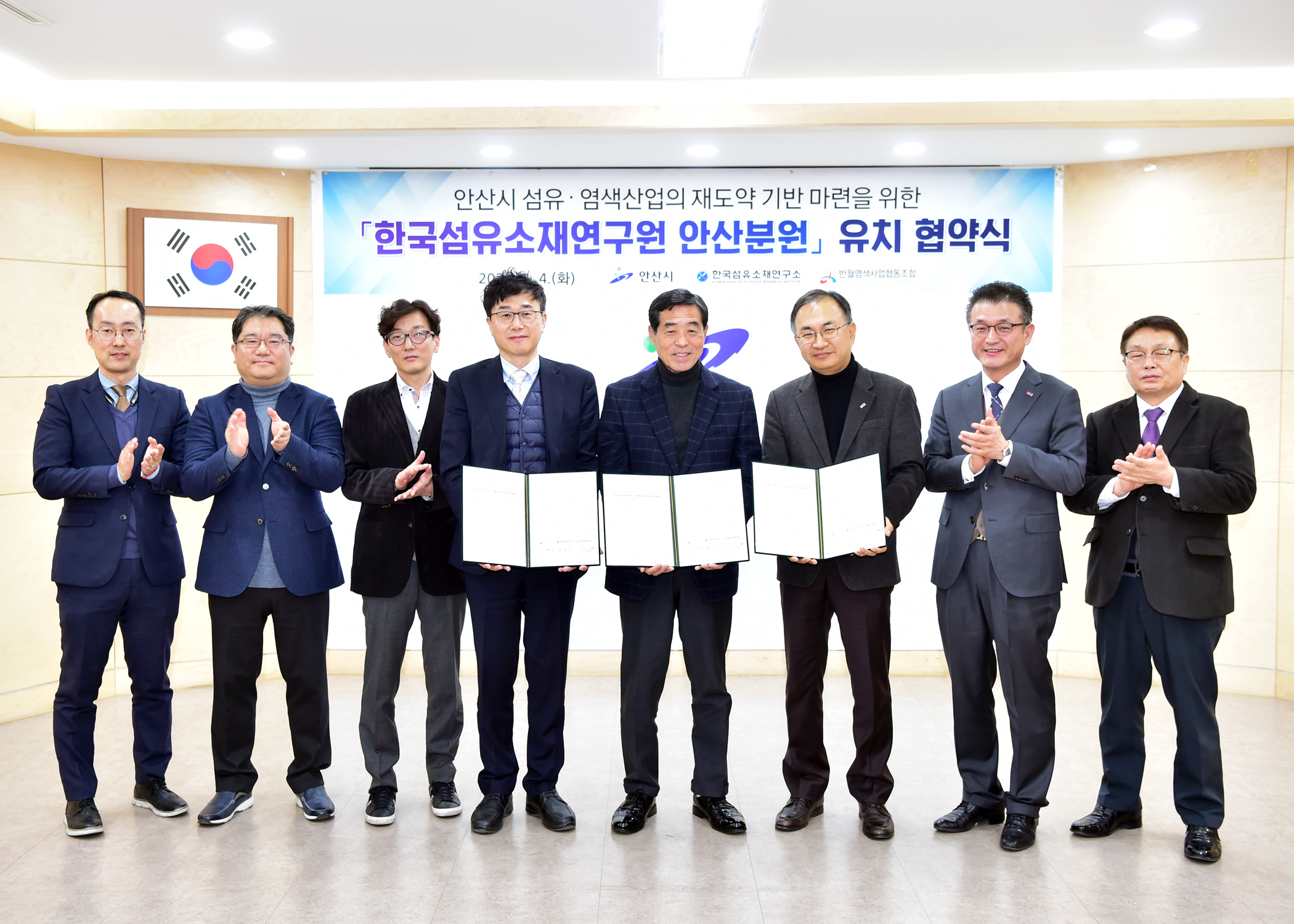 안산시, 한국섬유소재연구원 분원 유치 협약 체결