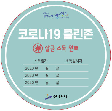 안산시, 사회적 거리두기 연장에 현행 방역 유지