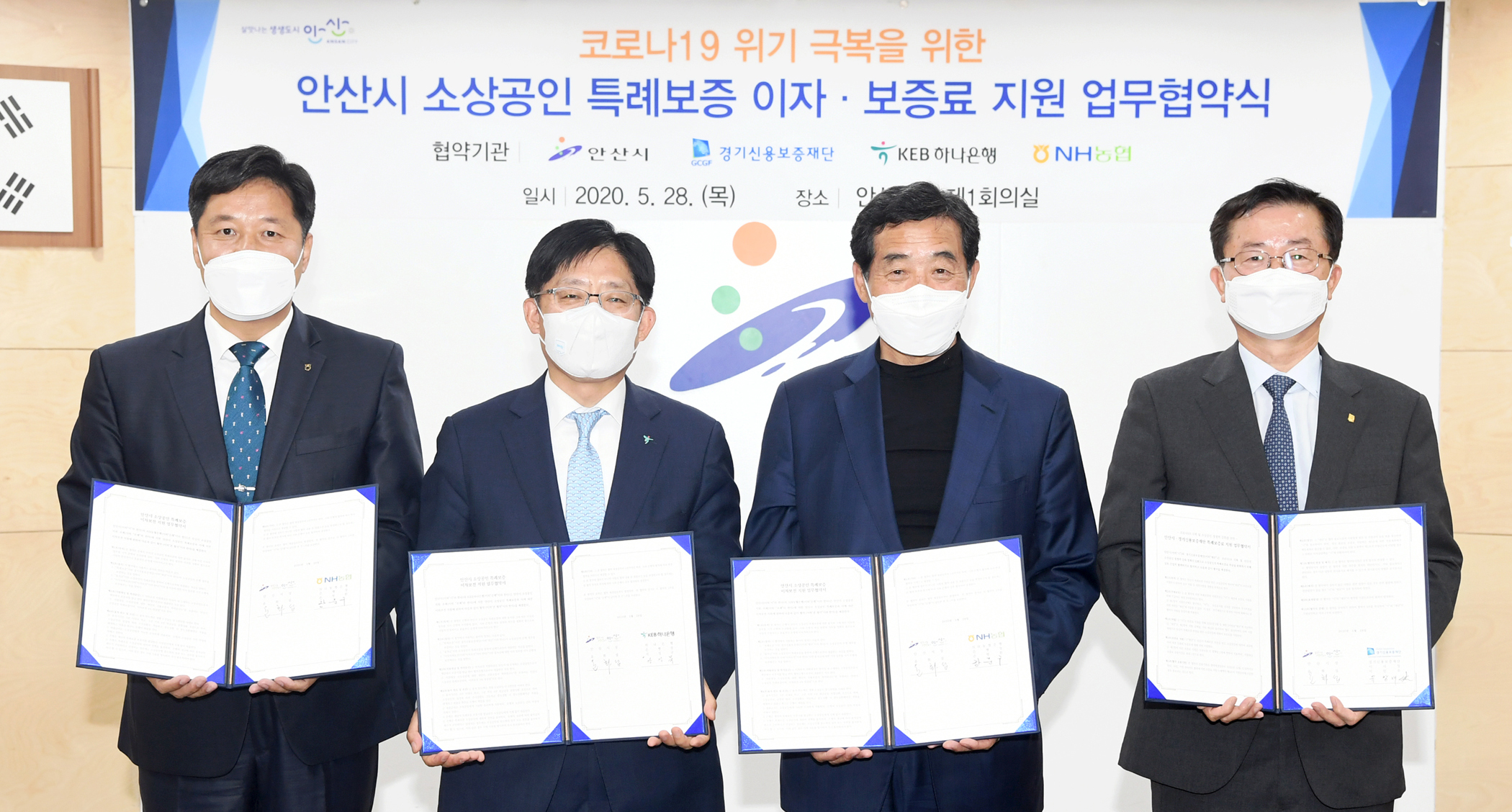 안산시, 소상공인 특례보증 지원…경기신보-하나銀-농협銀 업무협약