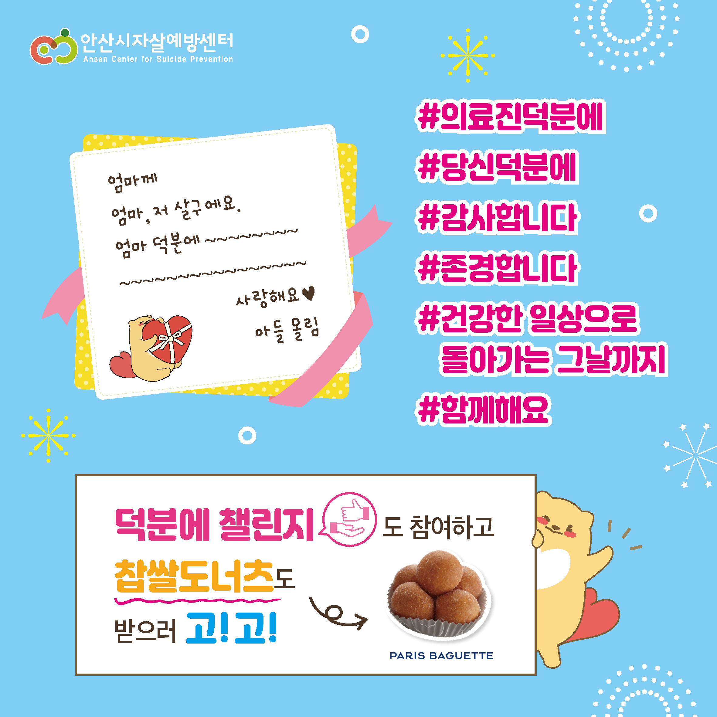 안산시 자살예방센터, 온라인 살구 엽서 보내기 3차 이벤트 실시