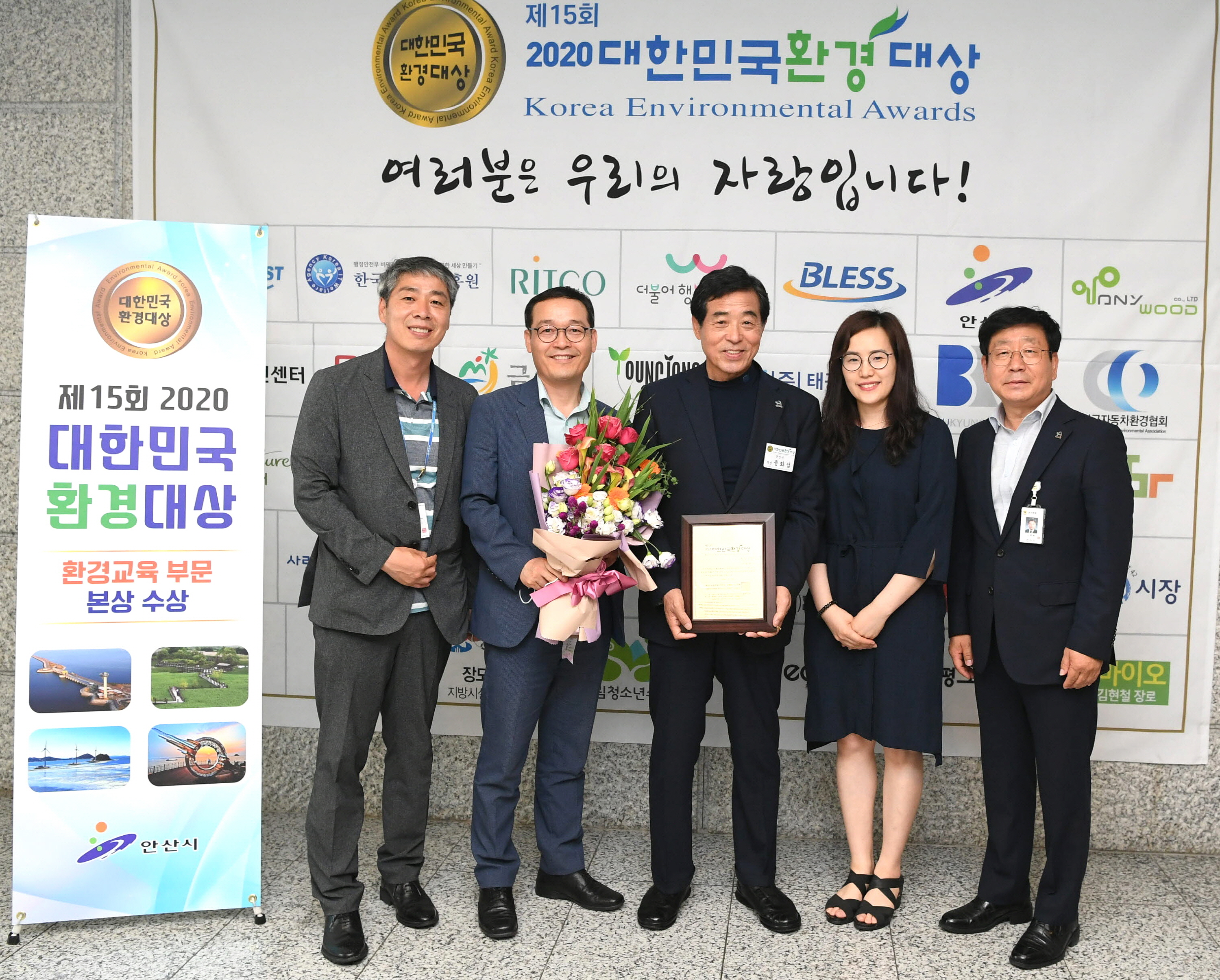 안산시, 대한민국 환경대상 환경교육 본상 수상