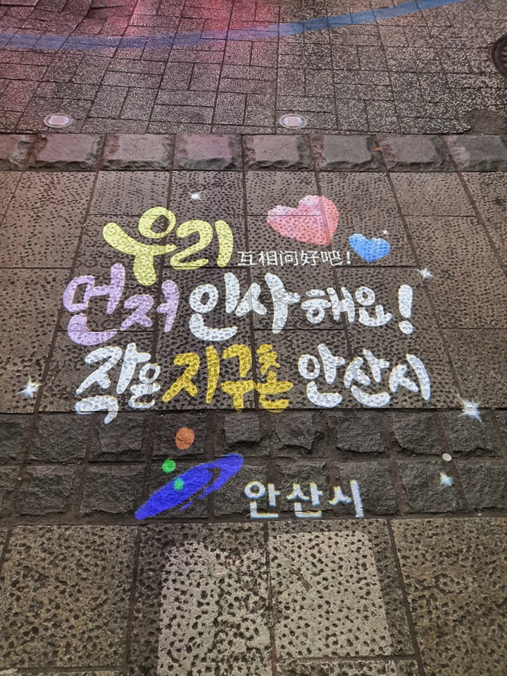 안산 다문화마을특구 내 로고젝터 설치…환경개선·범죄예방 효과 톡톡