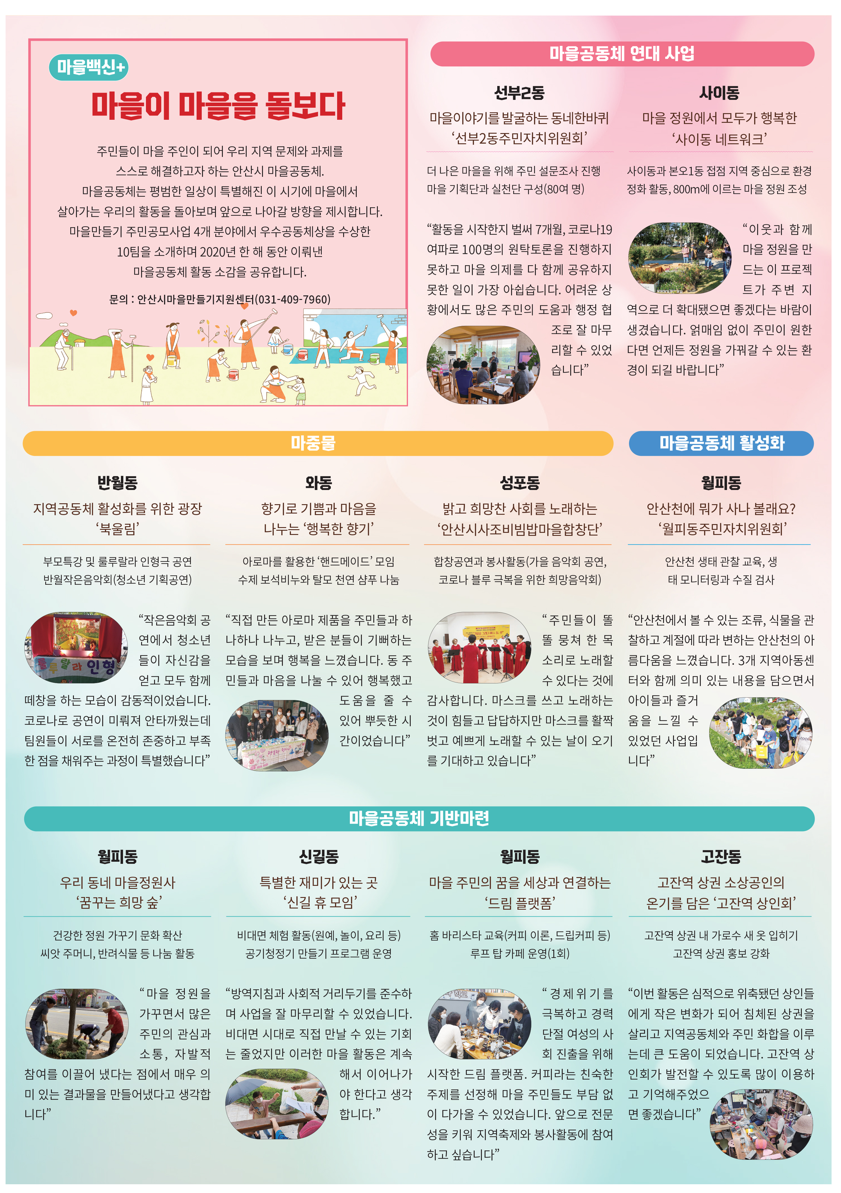 마을백신+