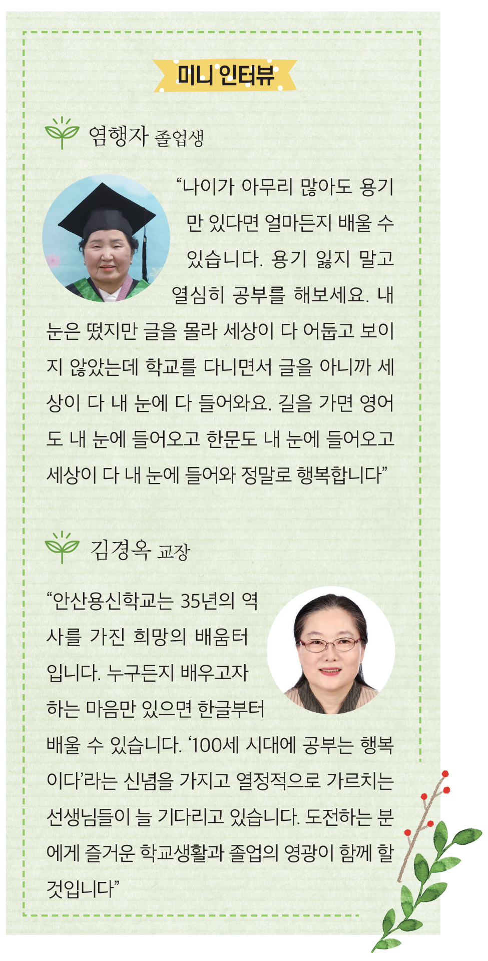 35년 간 이어진 ‘희망의 배움터’