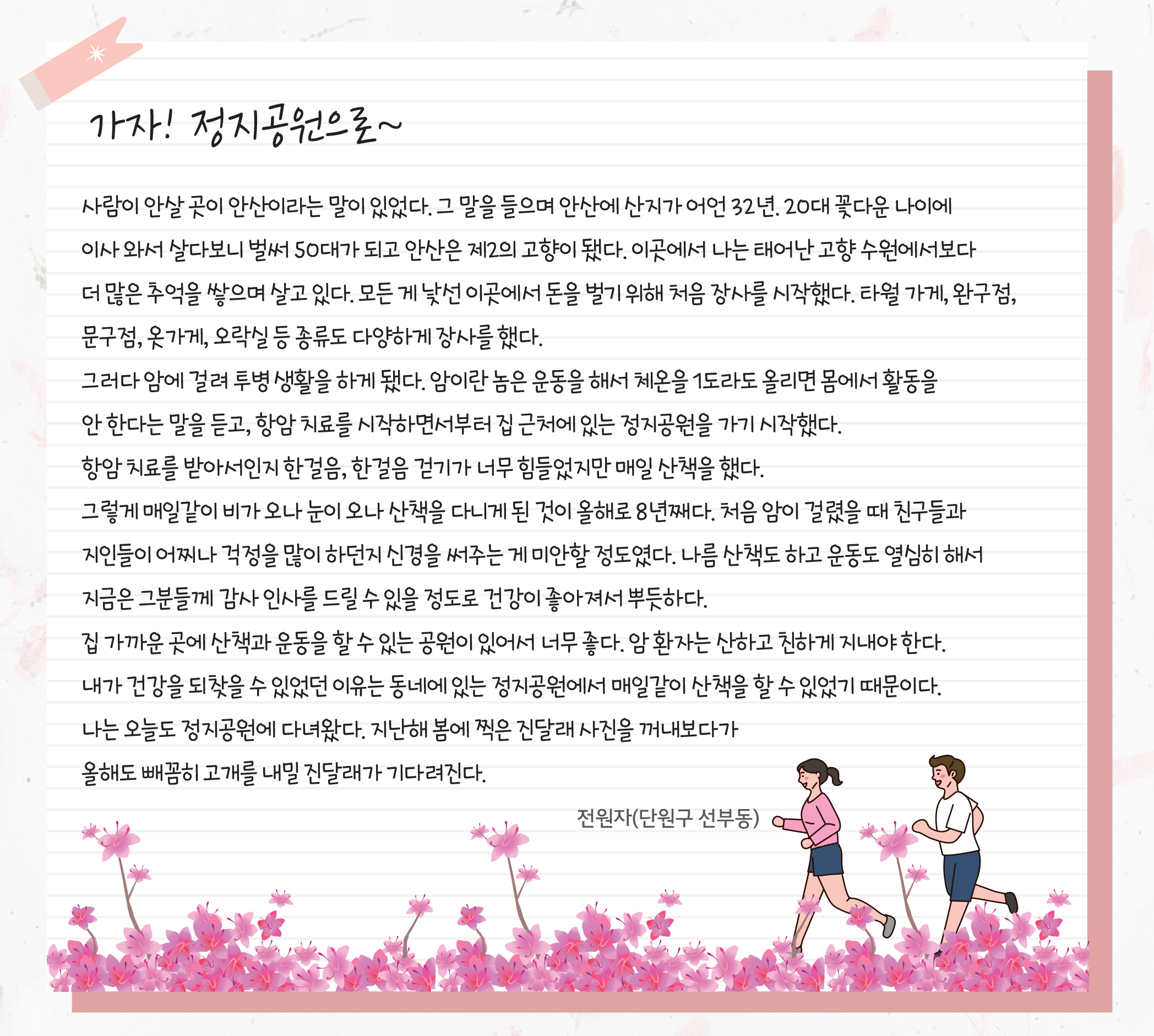 가자! 정지공원으로~