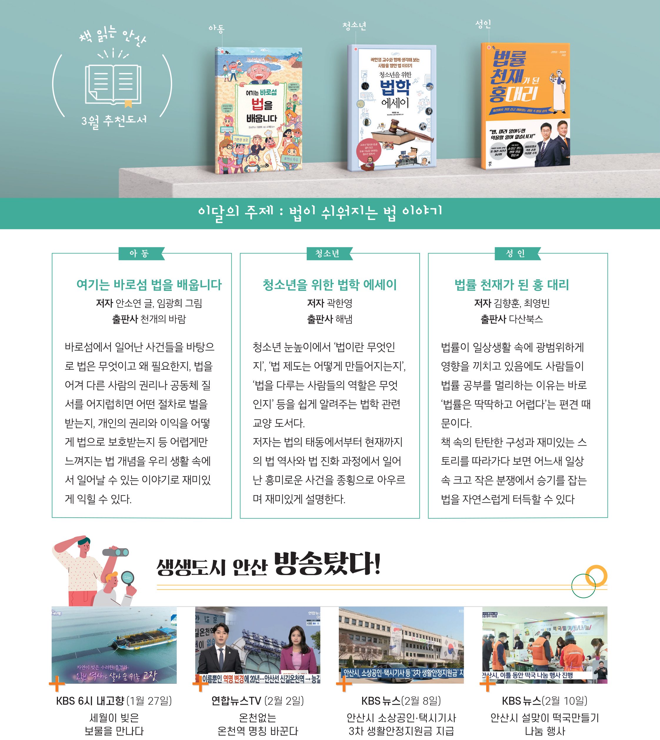 책 읽는 안산 3월 추천도서