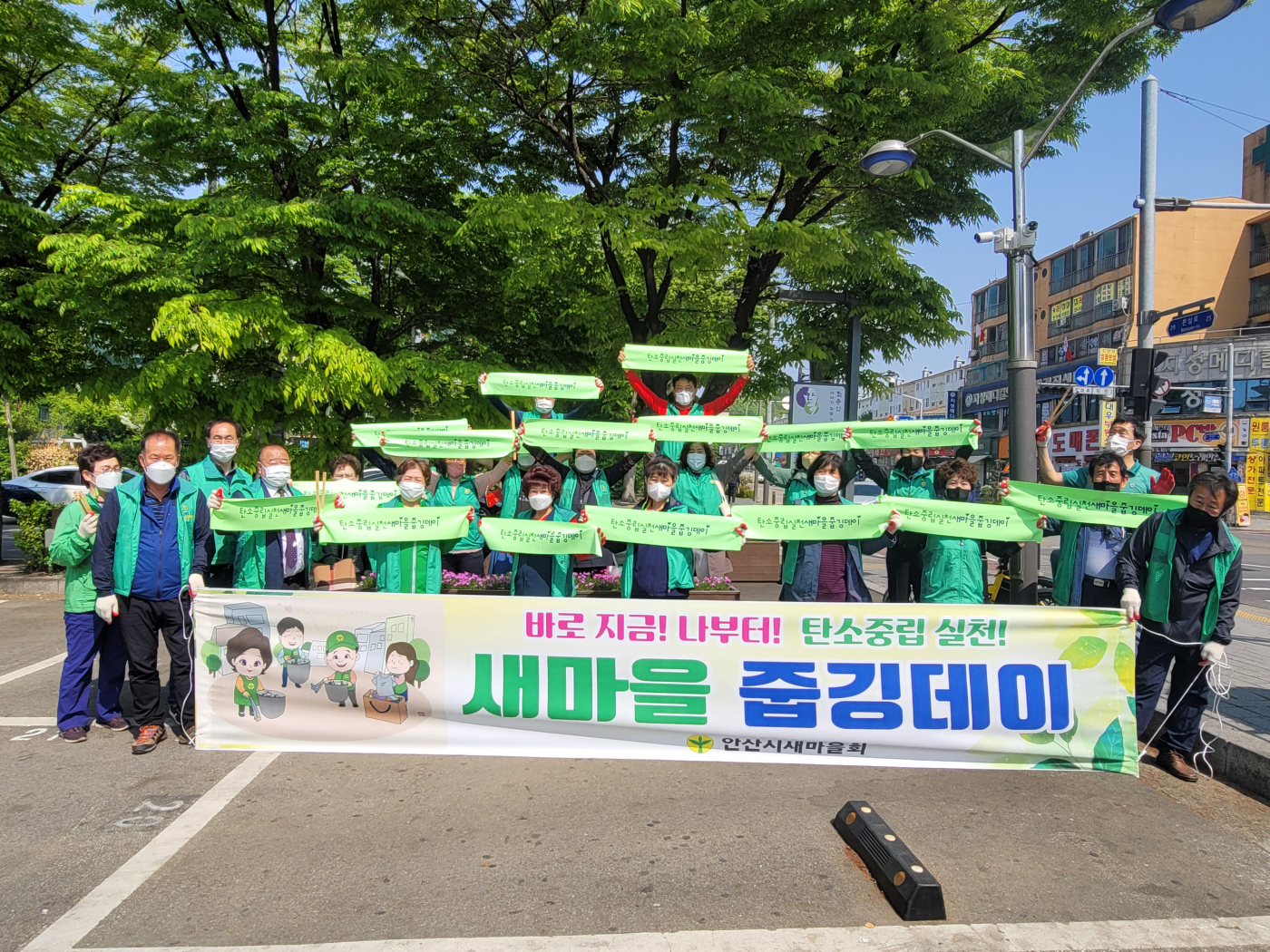 안산시 새마을회 ‘새마을 줍깅데이’ 캠페인 실시