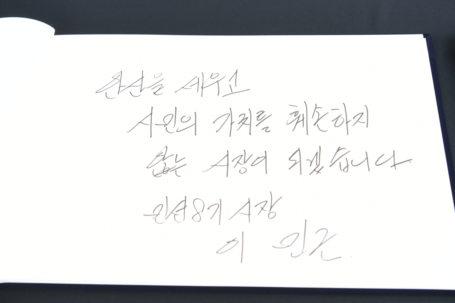 이민근 제15대 안산시장, ‘시민과 함께’ 민선 8기 업무 돌입