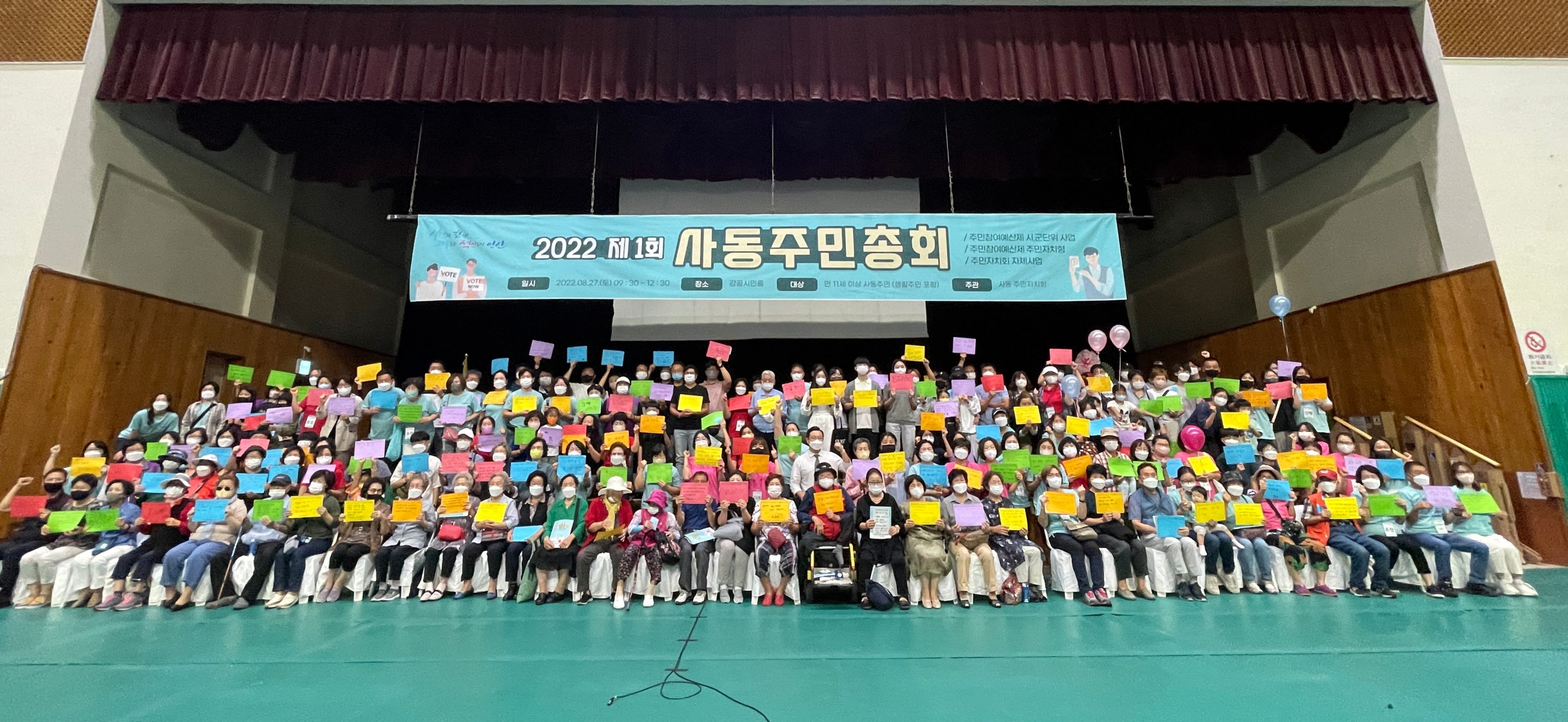 안산시 사동 주민자치회, 제1회 주민총회 성공적 개최