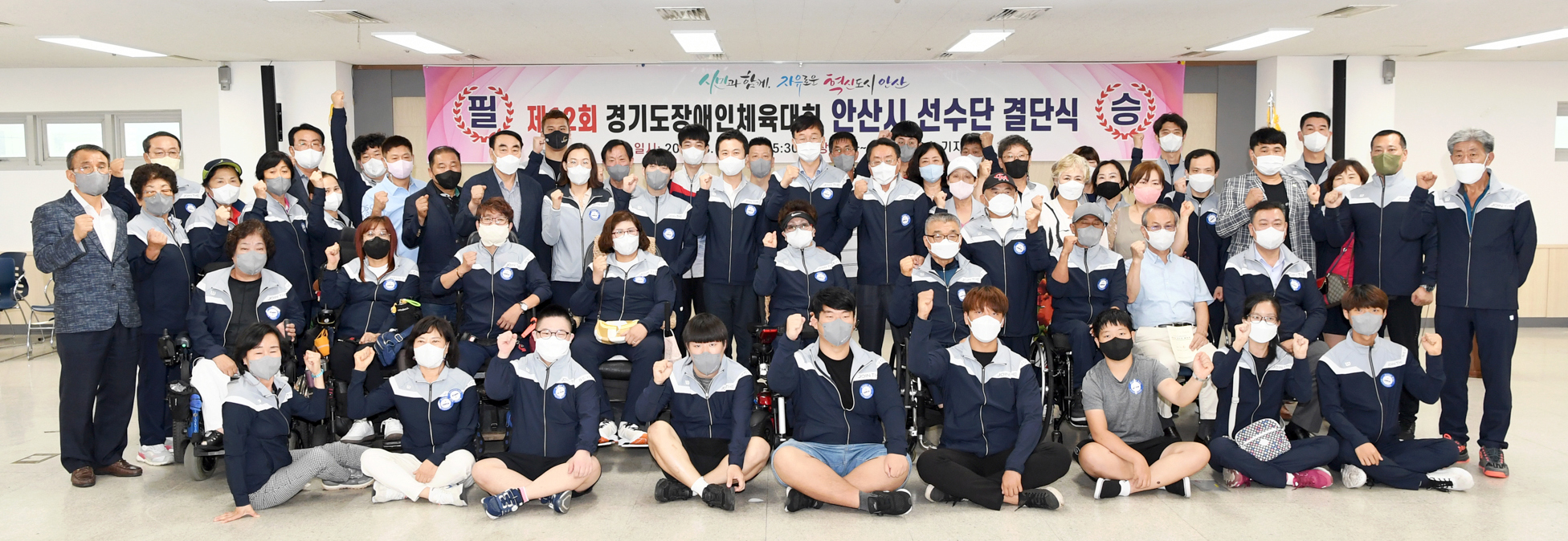 안산시, 제12회 경기도장애인체육대회 선수단 결단식 개최