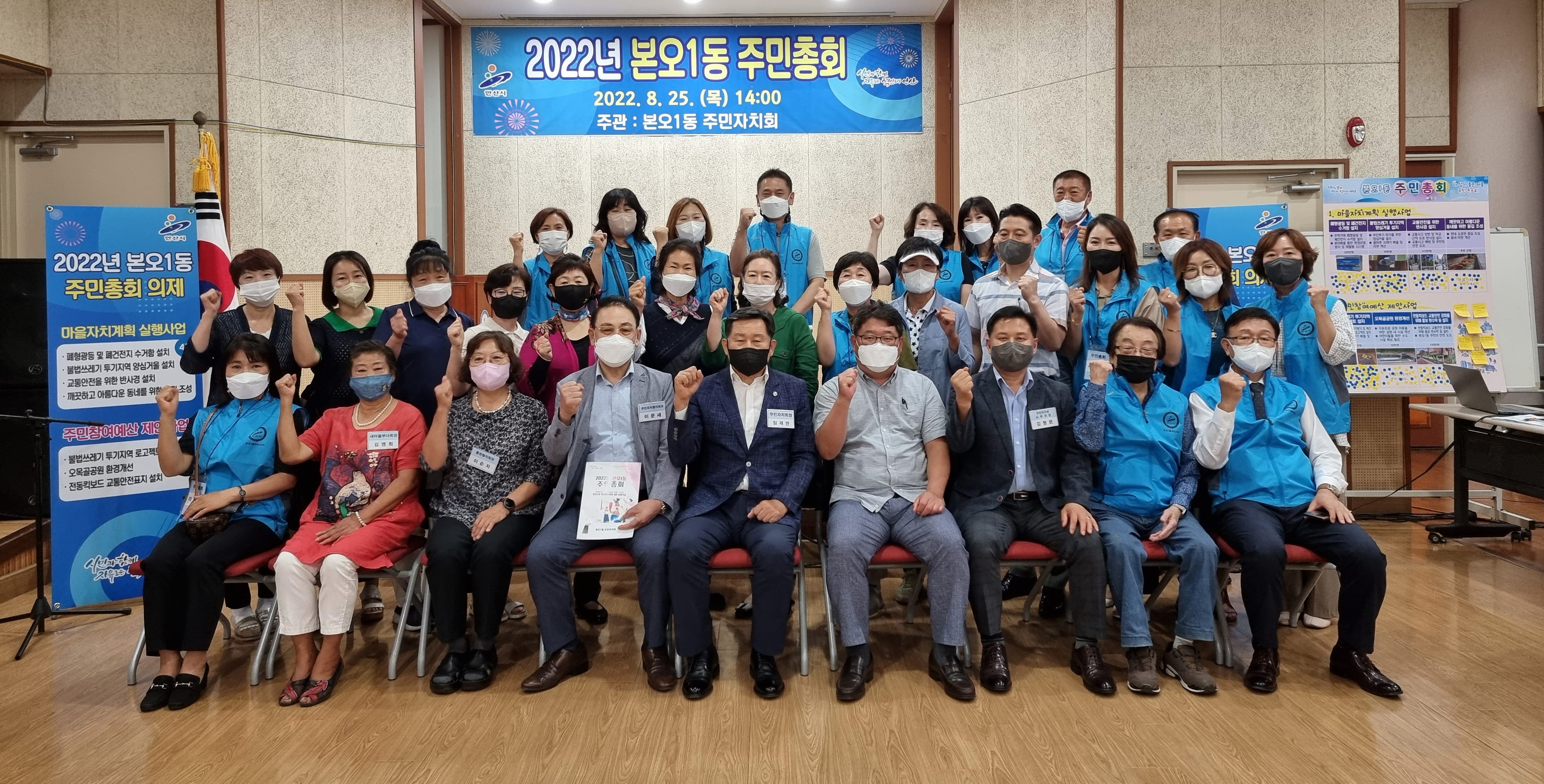 안산시 본오1동 주민자치회, 첫 주민총회 성공적 개최