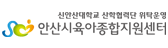 안산시청