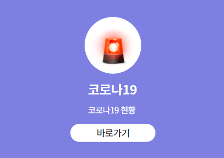 코로나 19 현황