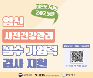 미혼도 지원! 임신 사전건강관리 필수 가임력 검사 지원