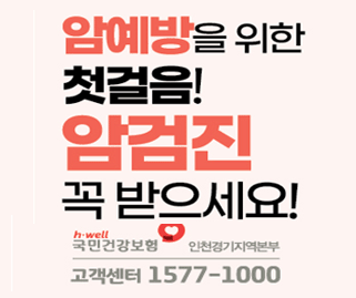 암예방을 위한 암검진 꼭 받으세요!