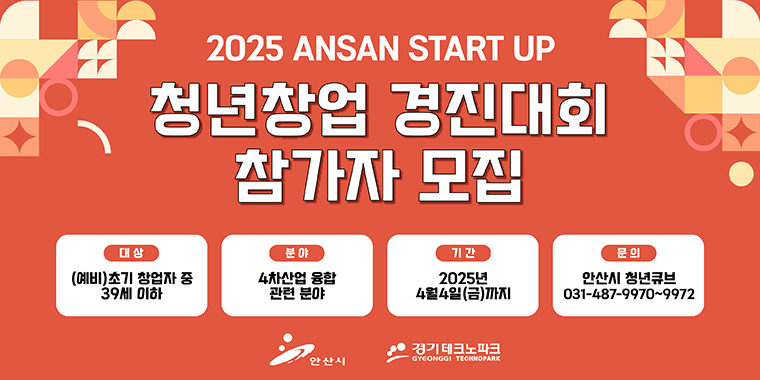 	2025 청년창업경진대회 참가자 모집