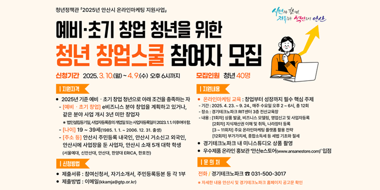 청년 창업스쿨 참여자 모집