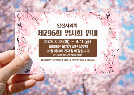 20250319 제296회 임시회