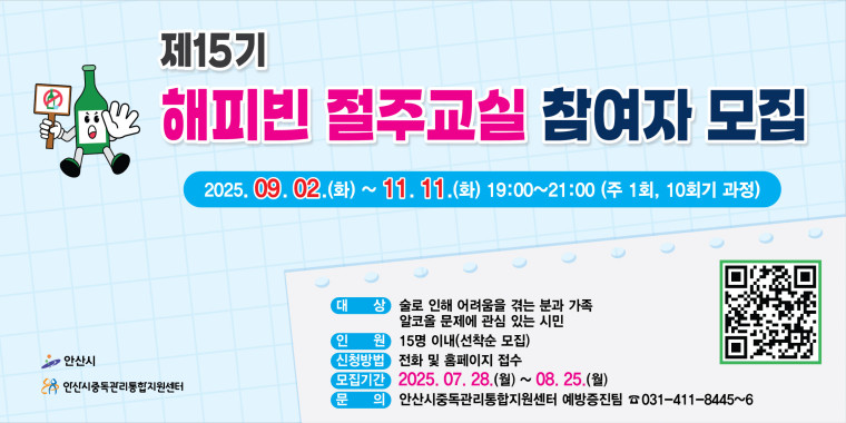 제15기 해피빈 절주교실