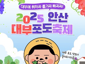 안산 대부포도축제