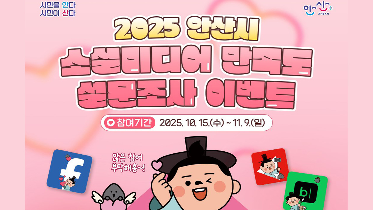 소셜미디어 만족도 설문조사 이벤트