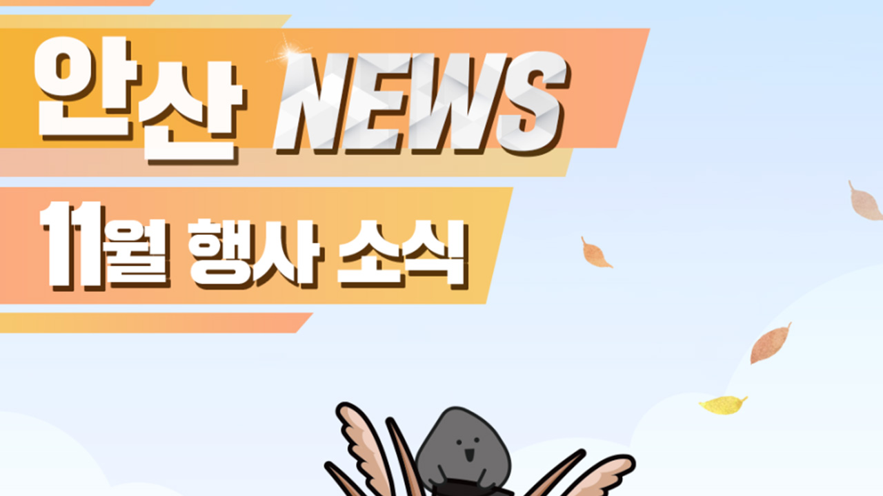 2025년 11월 주요행사 소식