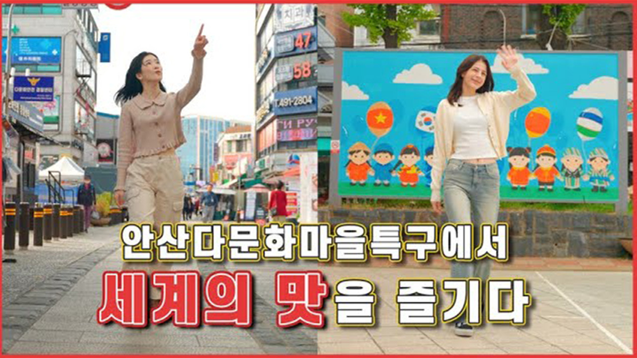안산시 다문화마을특구