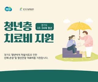 청년층 치료비 지원