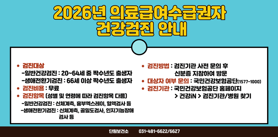 국가암검진 안내문