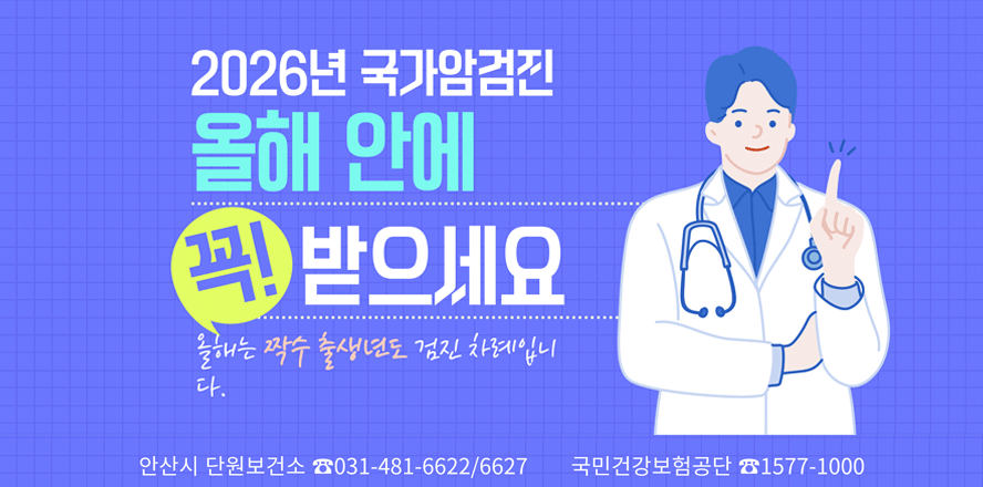 국가암검진 안내문