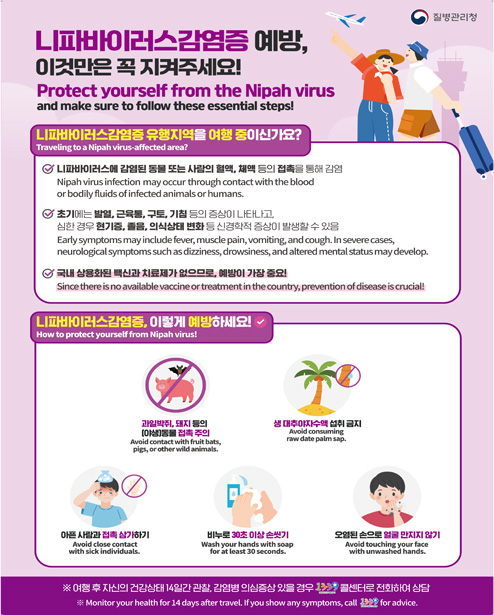 니파바이러스 예방수칙