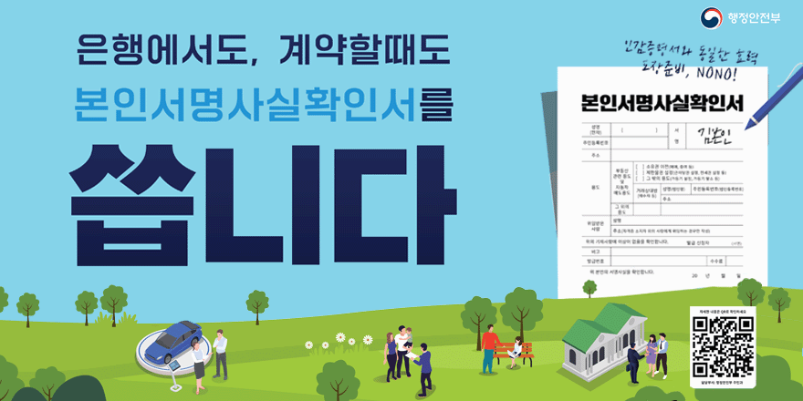 은행에서도, 계약할때도 본인서명사실확인서를 씁니다. 