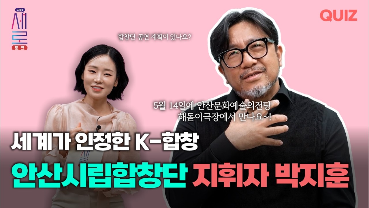 세계가 주목하는 '안산시립합창단의 박지훈 지휘자'가 떴다!