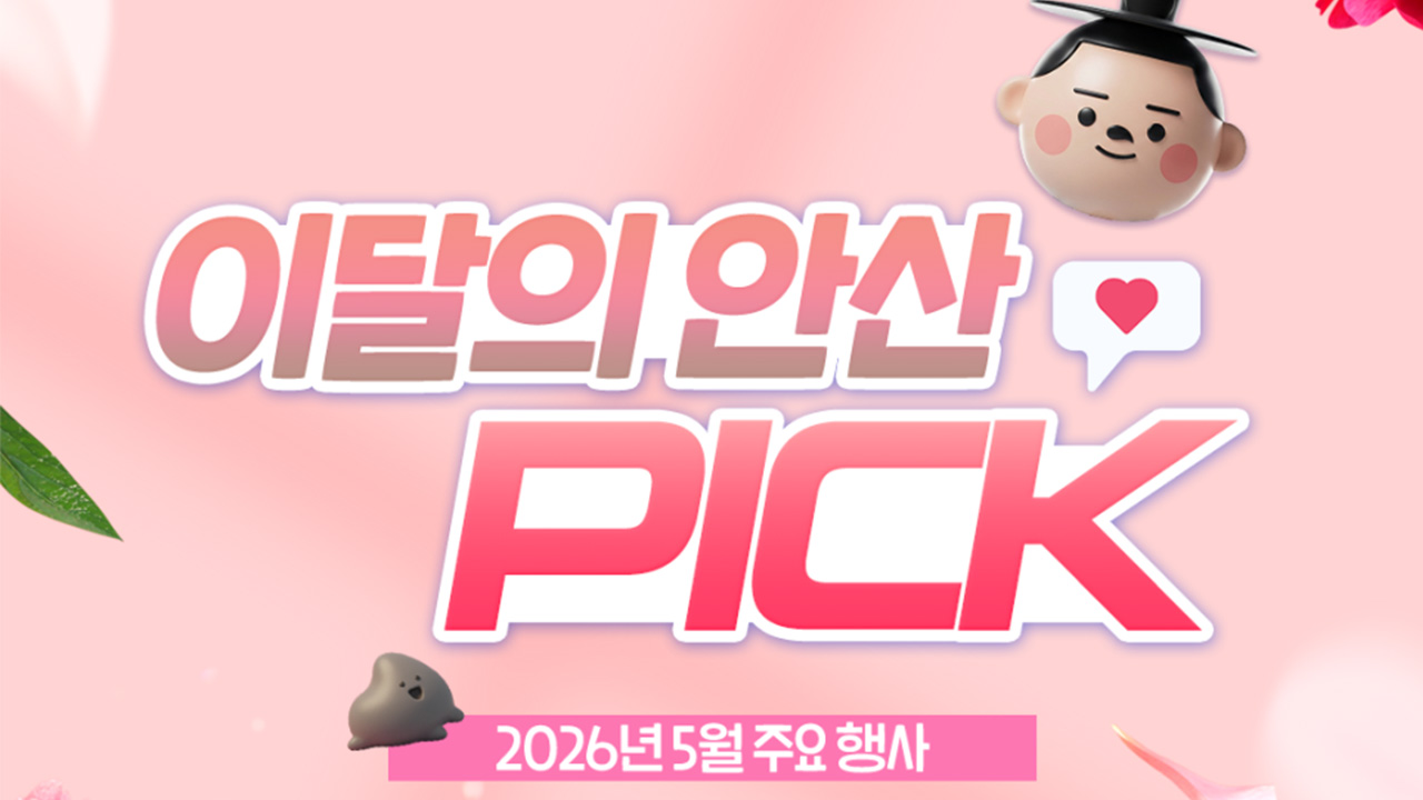 2026년 5월 주요 행사 소식