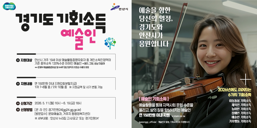 2026년 경기도 예술인 기회소득
