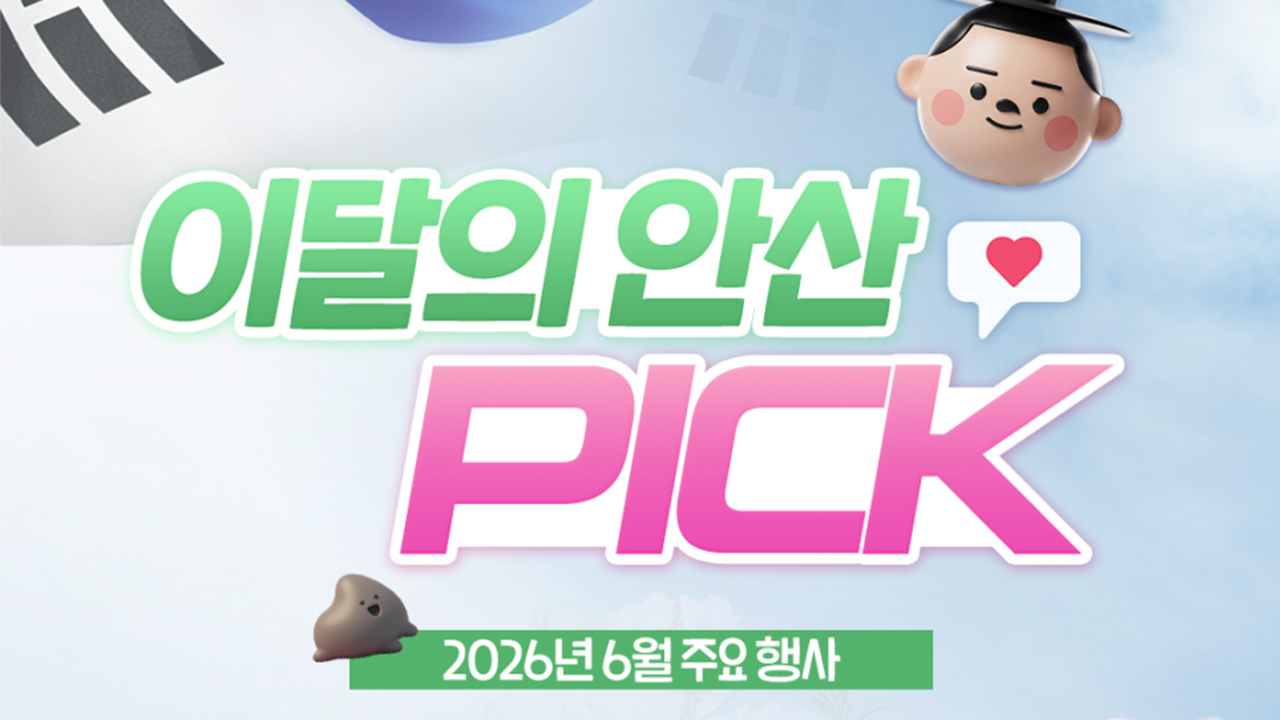 2026년 6월 주요 행사 소식